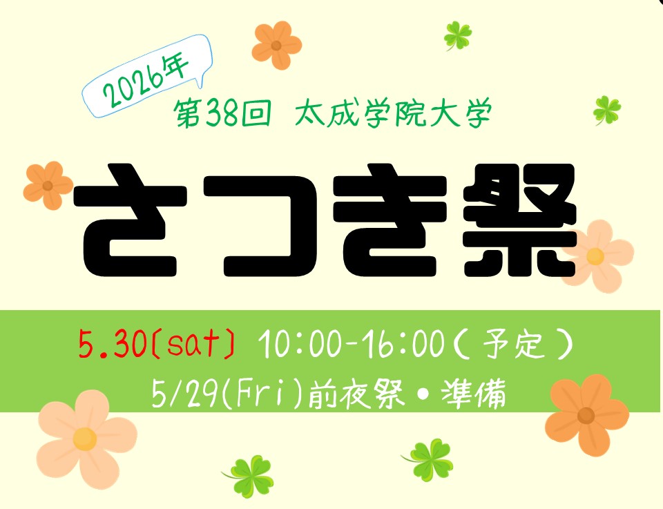 5/30（土）さつき祭 開催決定