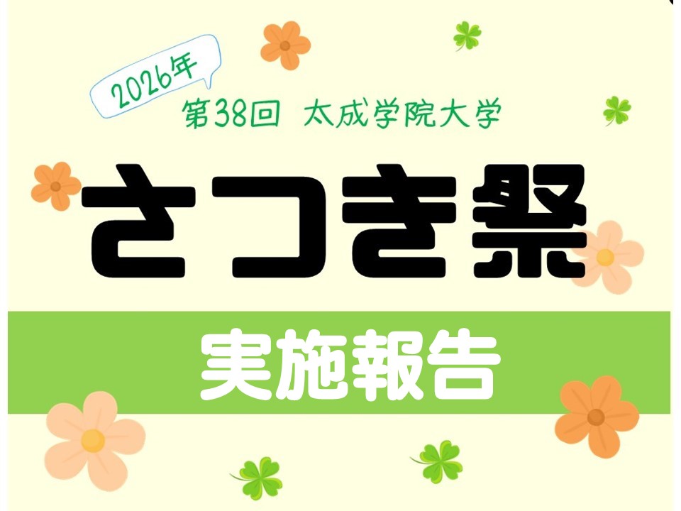 5/30（土）第38回さつき祭実施報告