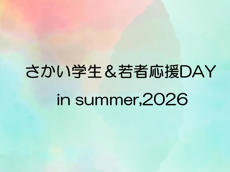 さかい学生＆若者応援DAY in summer,2026のご案内